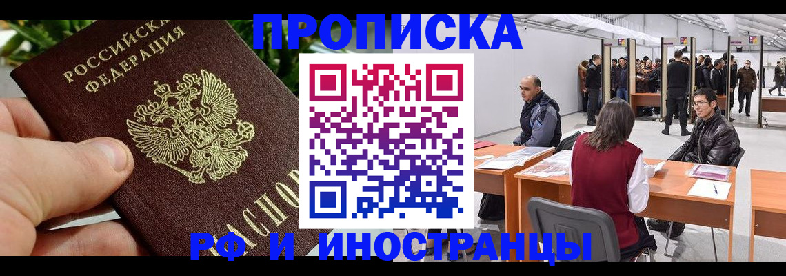 прописка штамп в Верещагино